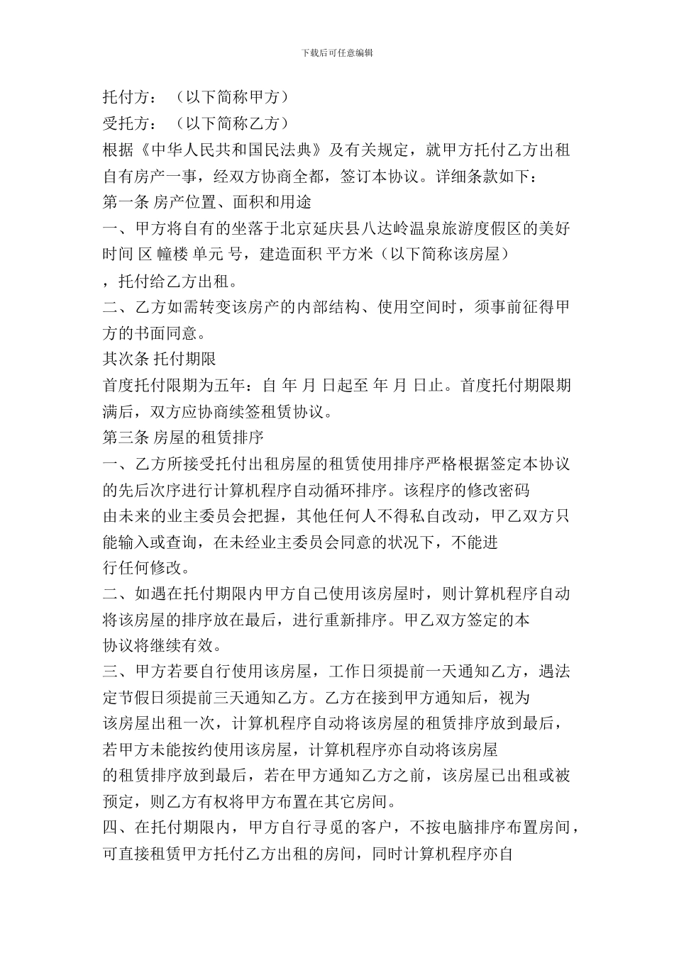 房屋委托租赁协议_第2页