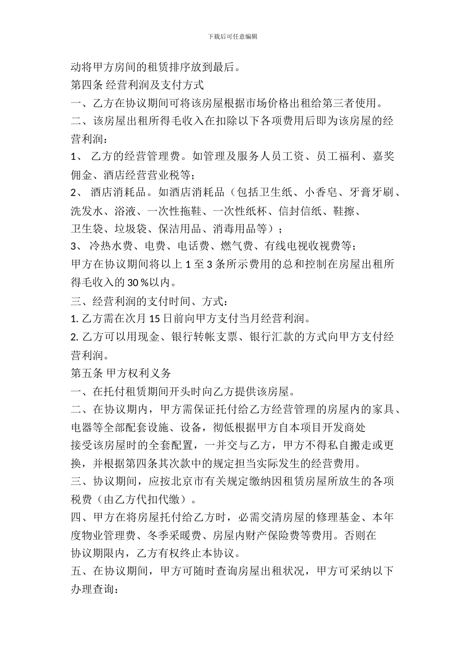 房屋委托租赁协议_第3页