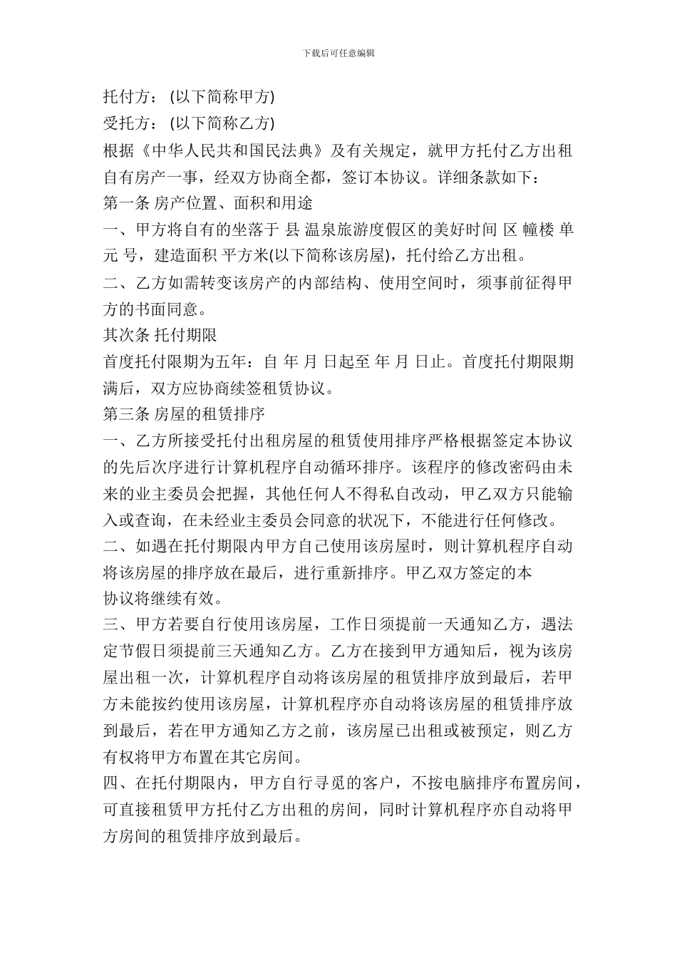 房屋委托租赁协议书_第2页