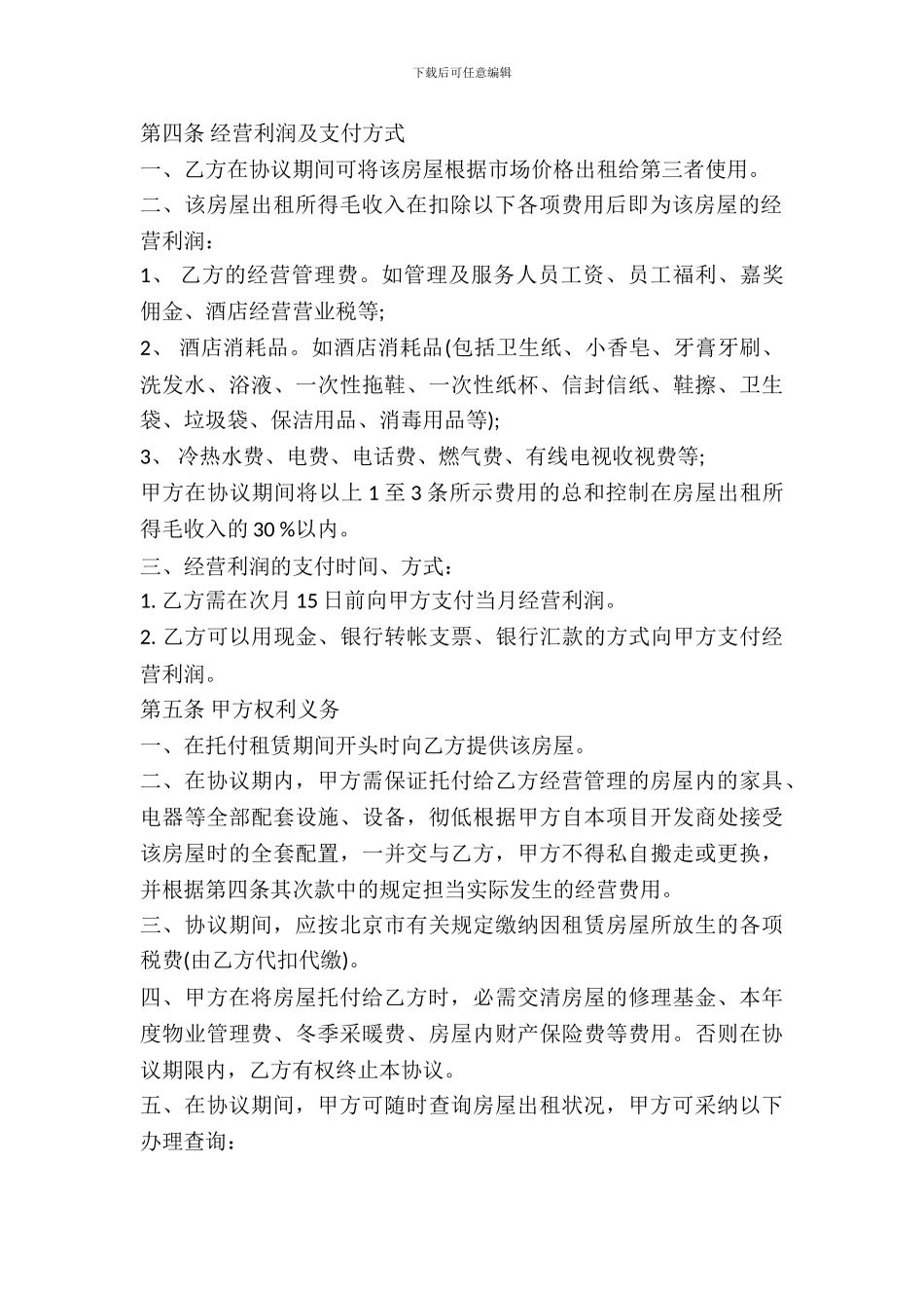 房屋委托租赁协议书_第3页