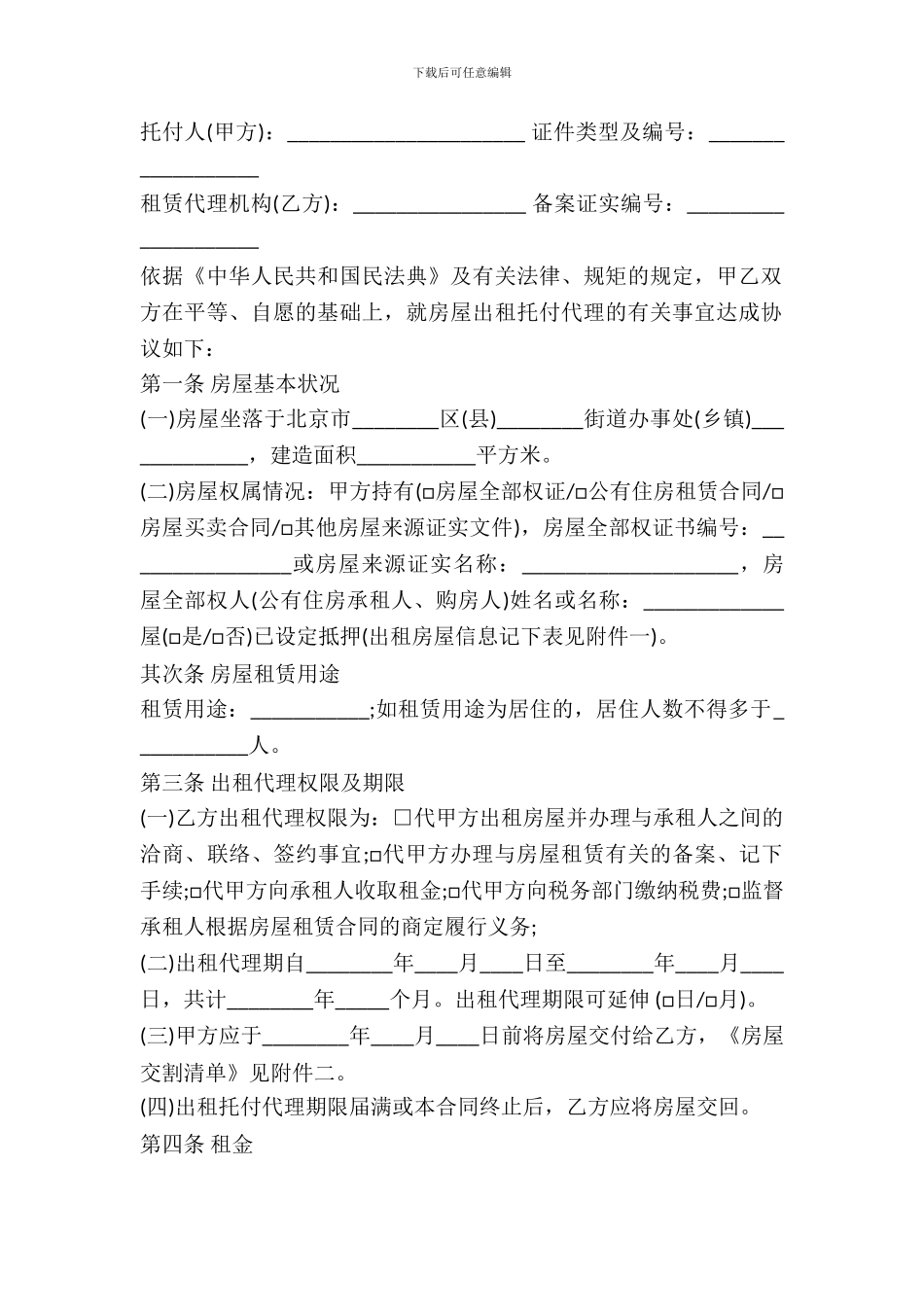 房屋委托租赁合同最新_第2页