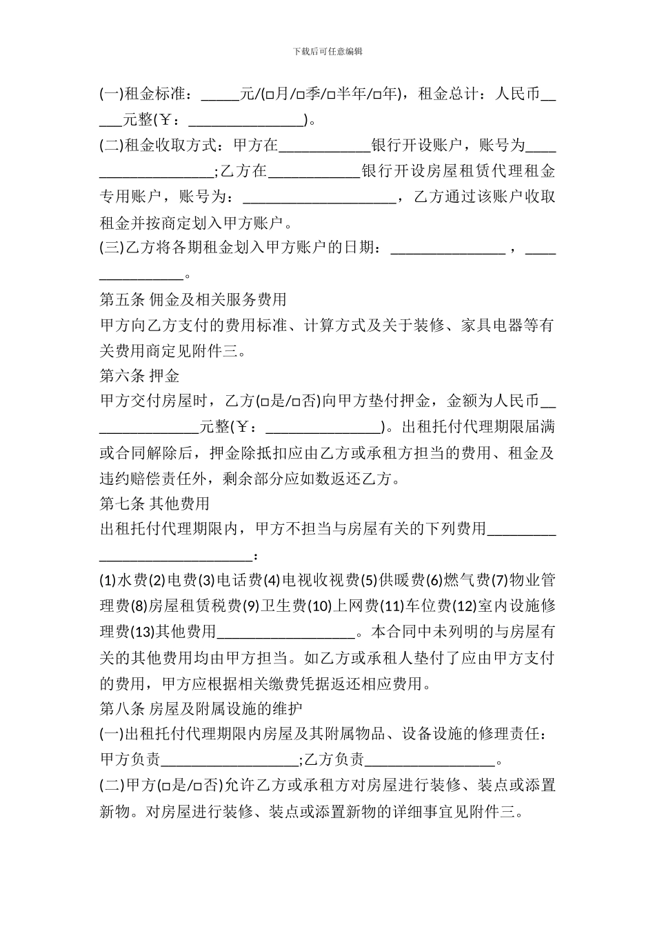 房屋委托租赁合同最新_第3页