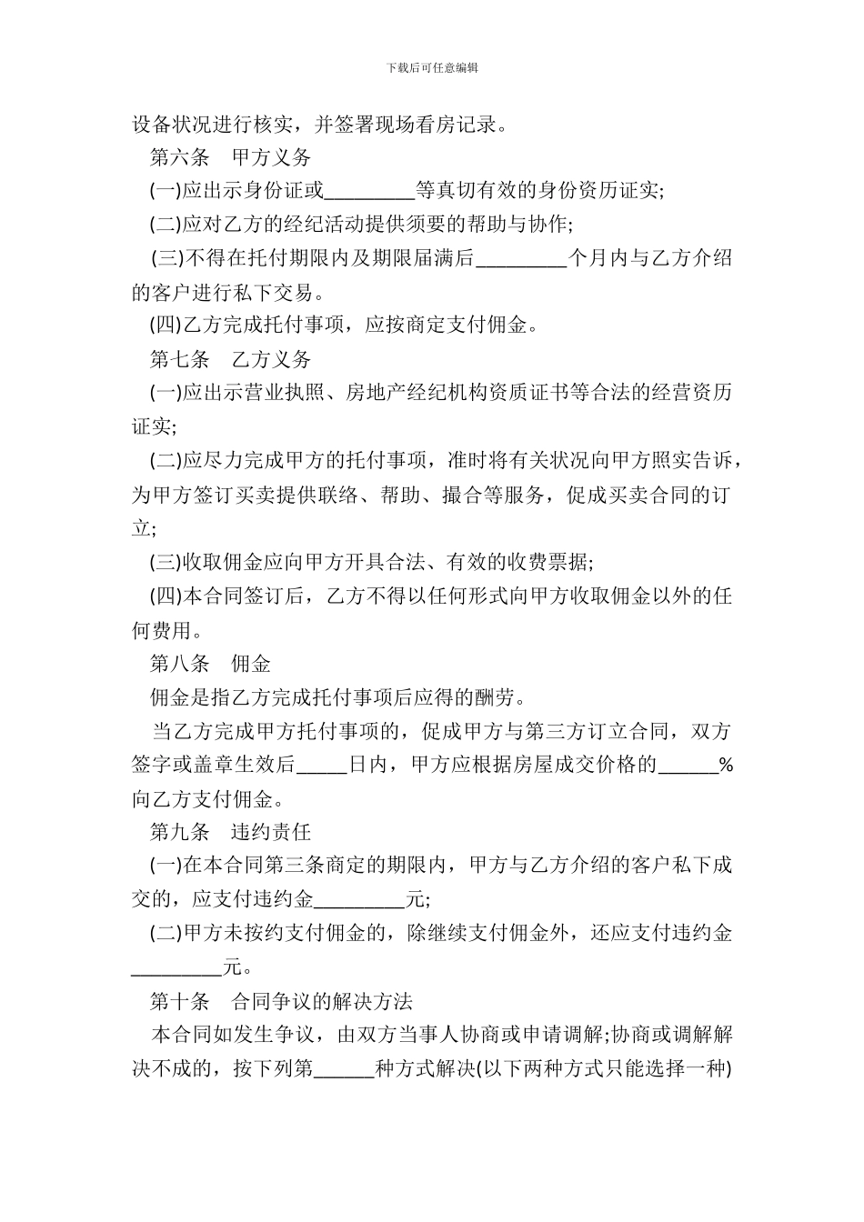 房屋委托购买合同_第3页