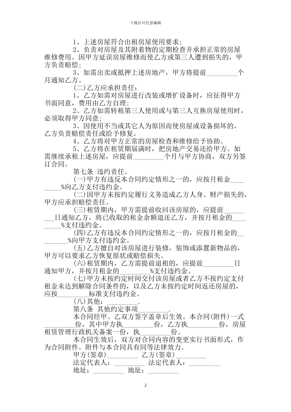 房屋委托租赁合同的范本_第2页