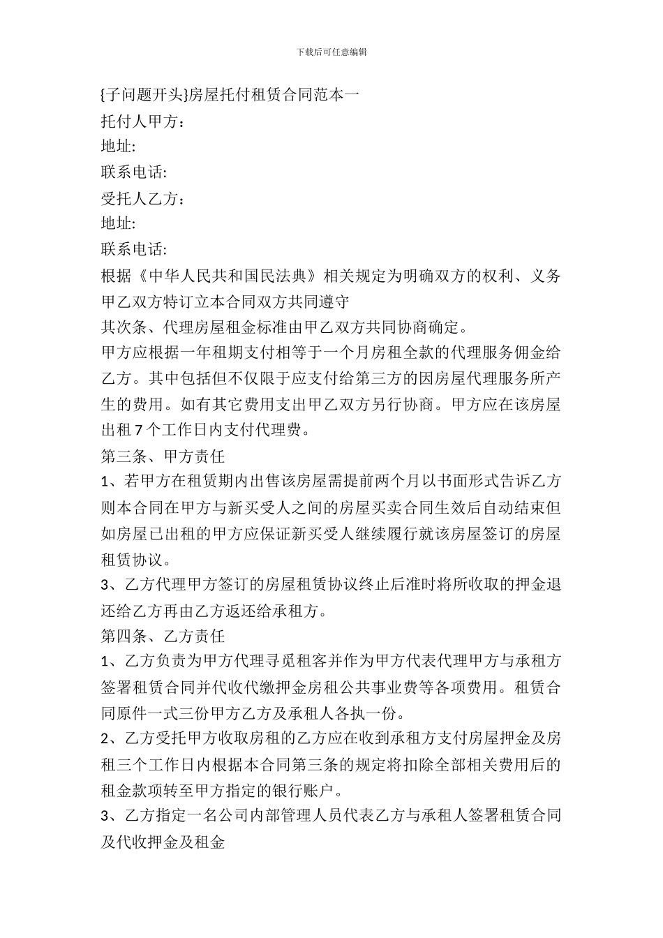 房屋委托租赁合同协议书_第2页