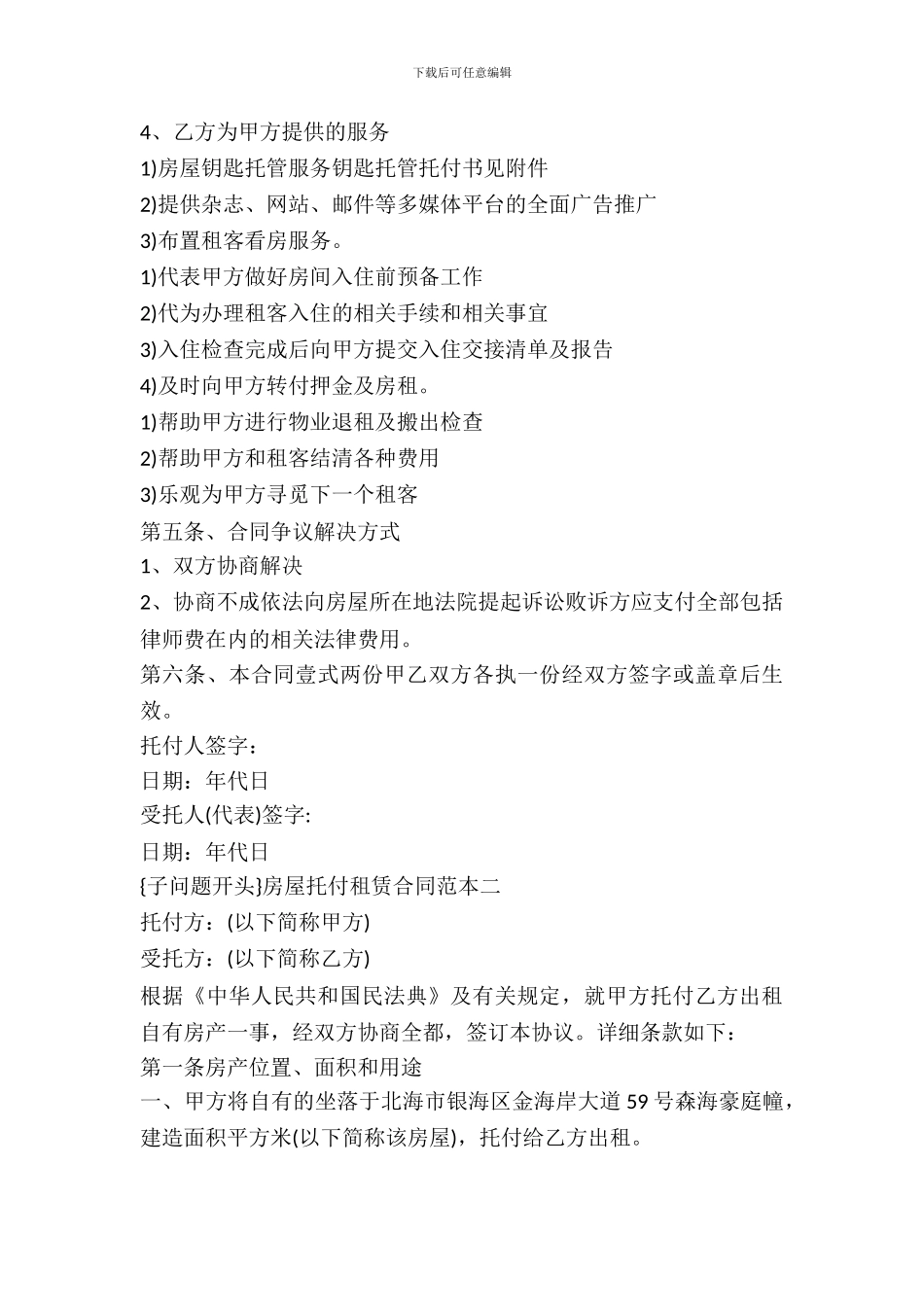 房屋委托租赁合同协议书_第3页