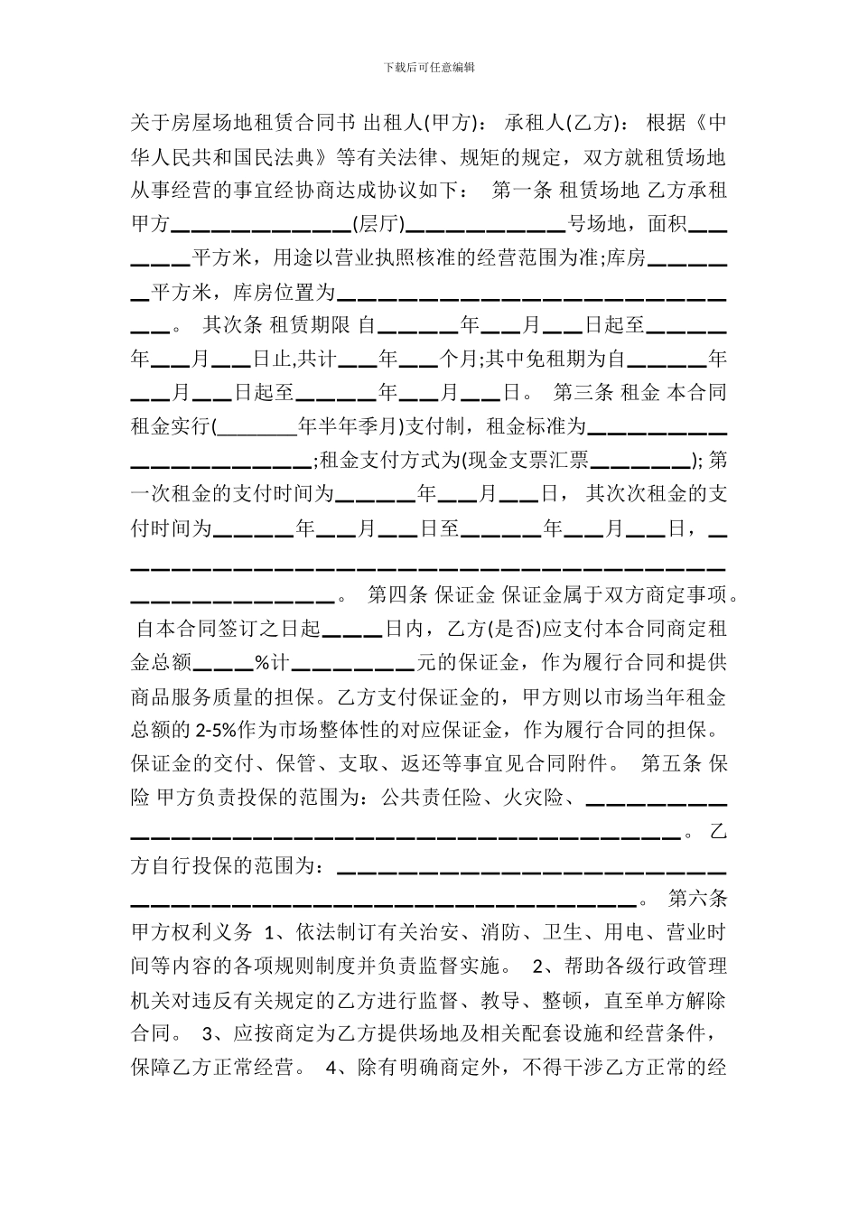 房屋场地租赁通用版合同书_第2页