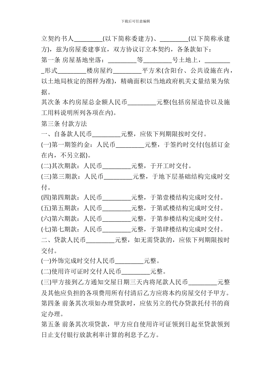 房屋委建契约书范本_第2页