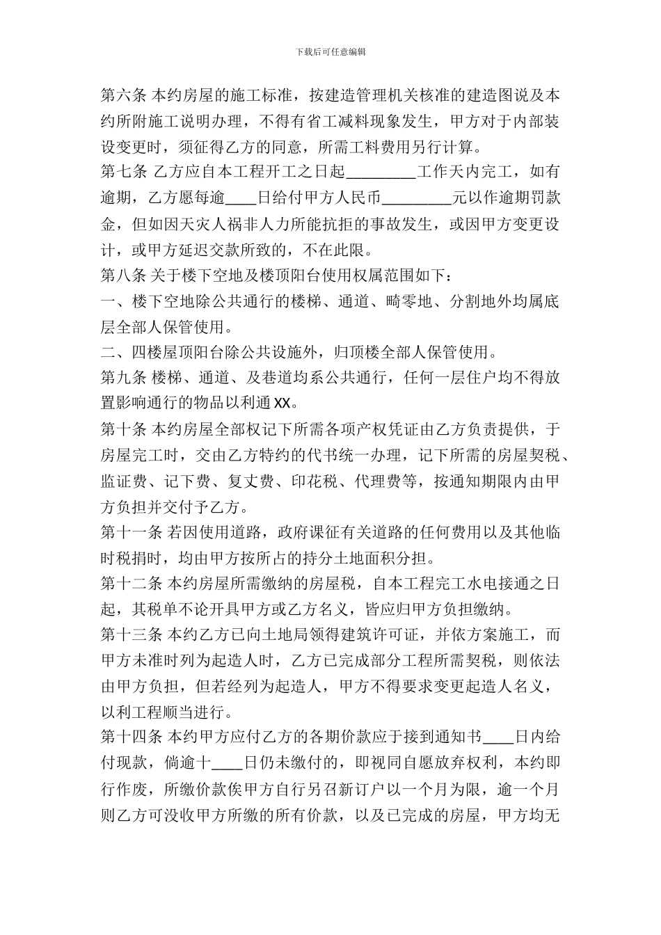 房屋委建契约书范本_第3页