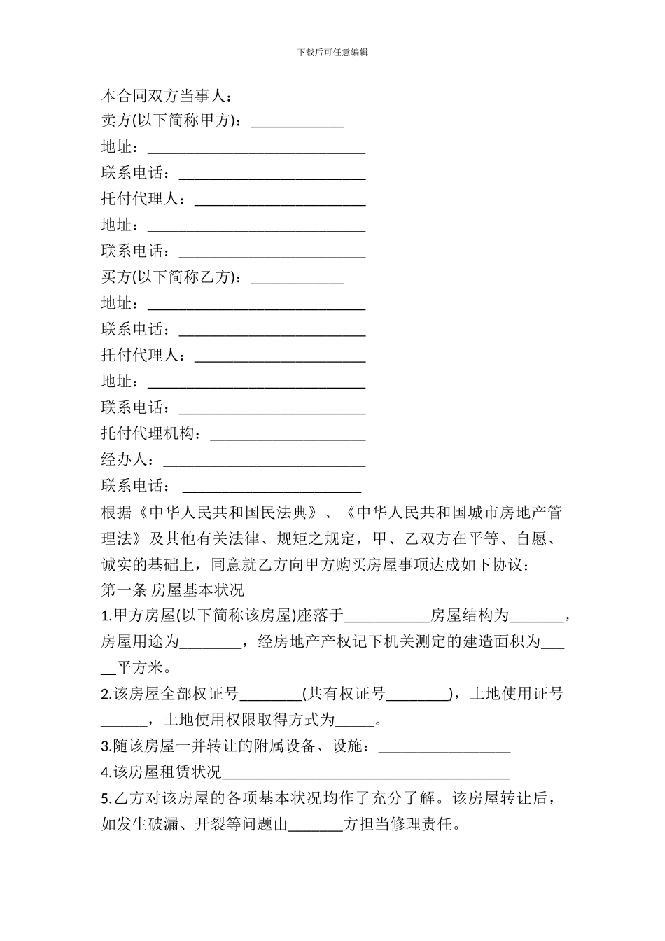 房屋委托转让合同书_第2页