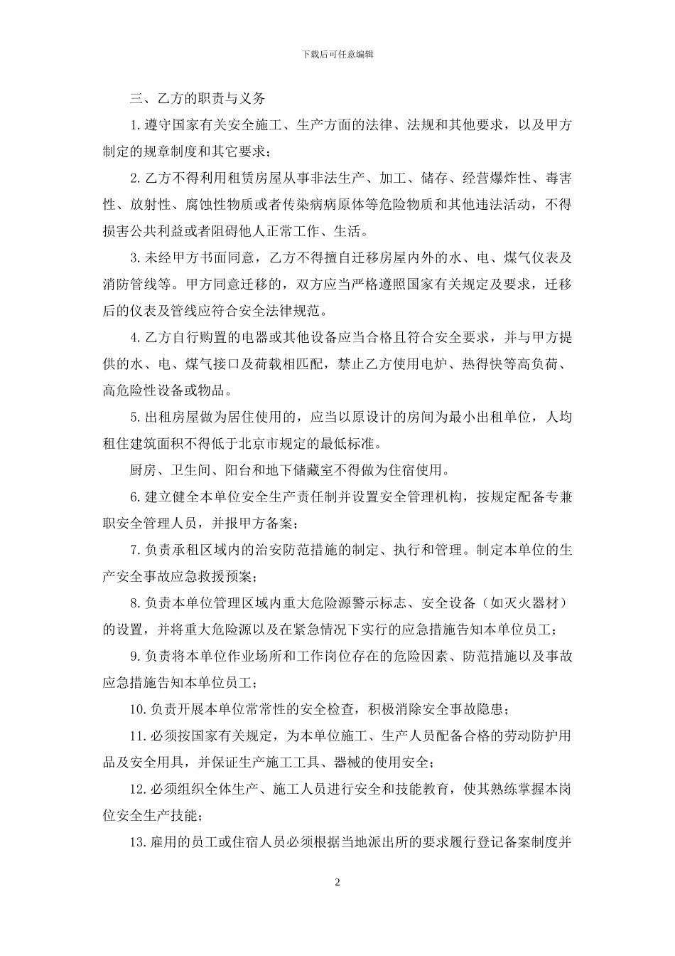 房屋安全管理协议书_第2页