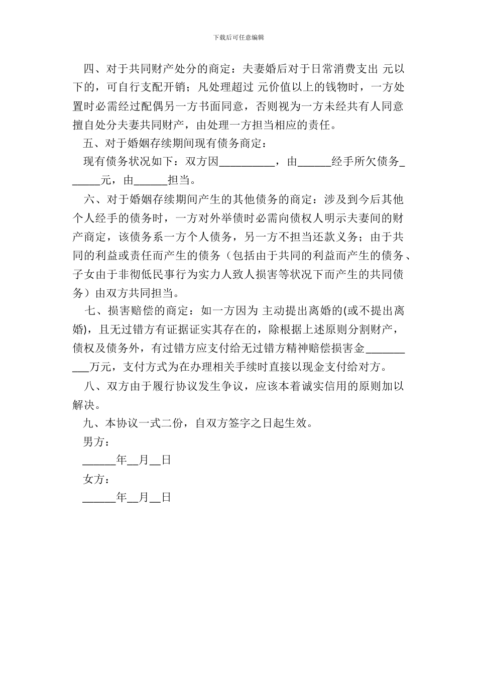 房屋婚内财产协议范本新_第3页