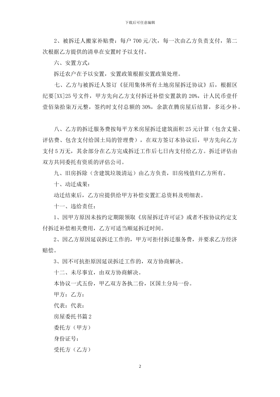 房屋委托书范文10篇_第2页