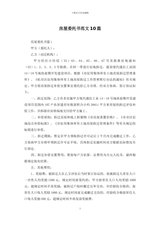 房屋委托书范文10篇