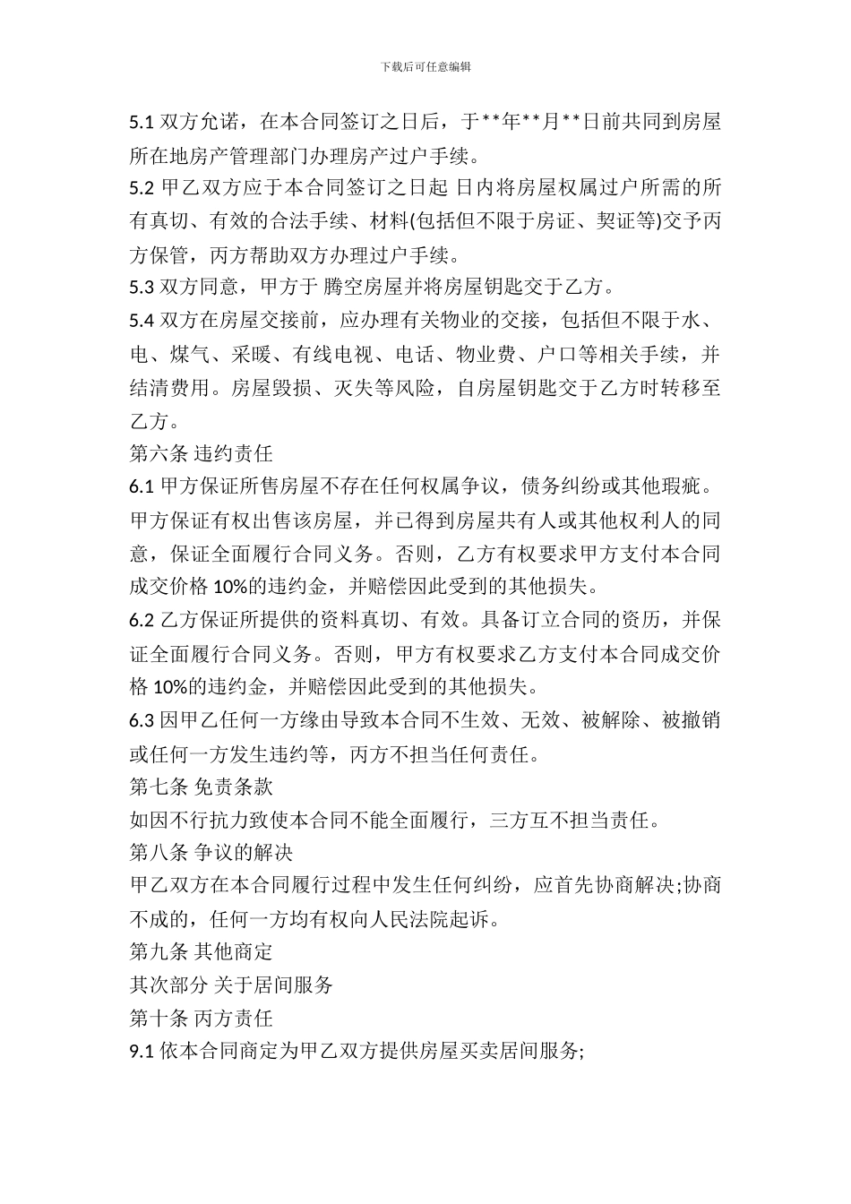 房屋居间买卖合同模板_第3页