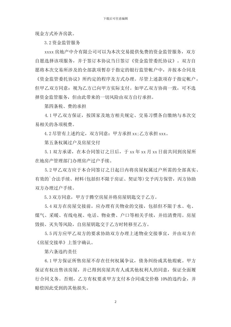 房屋居间买卖合同模板_第2页