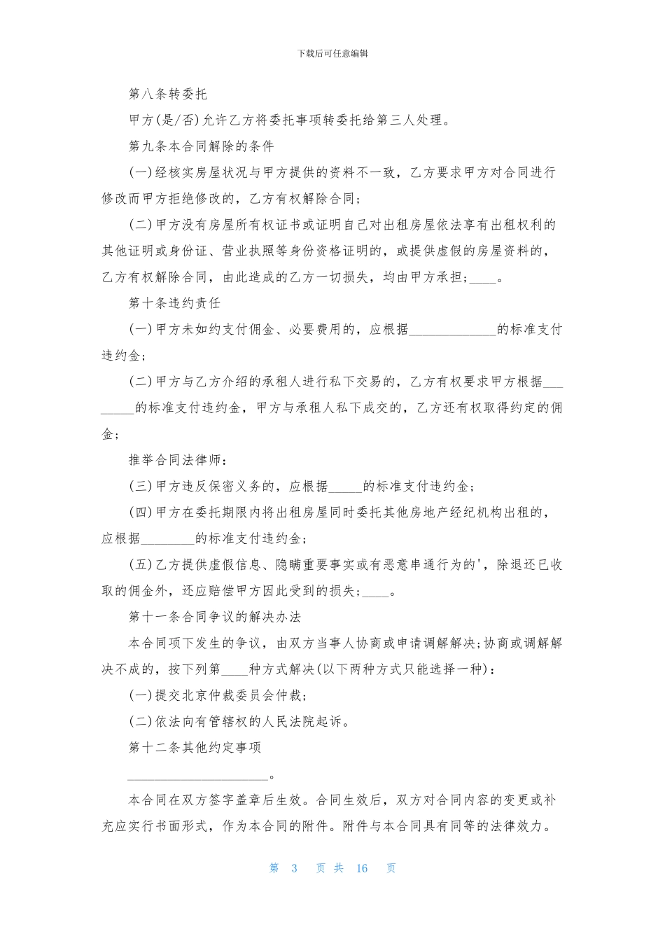 房屋居间合同模板汇编五篇_第3页