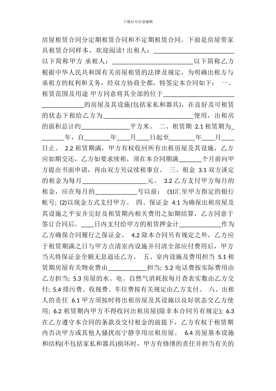 房屋带家具租赁合同样本_第2页