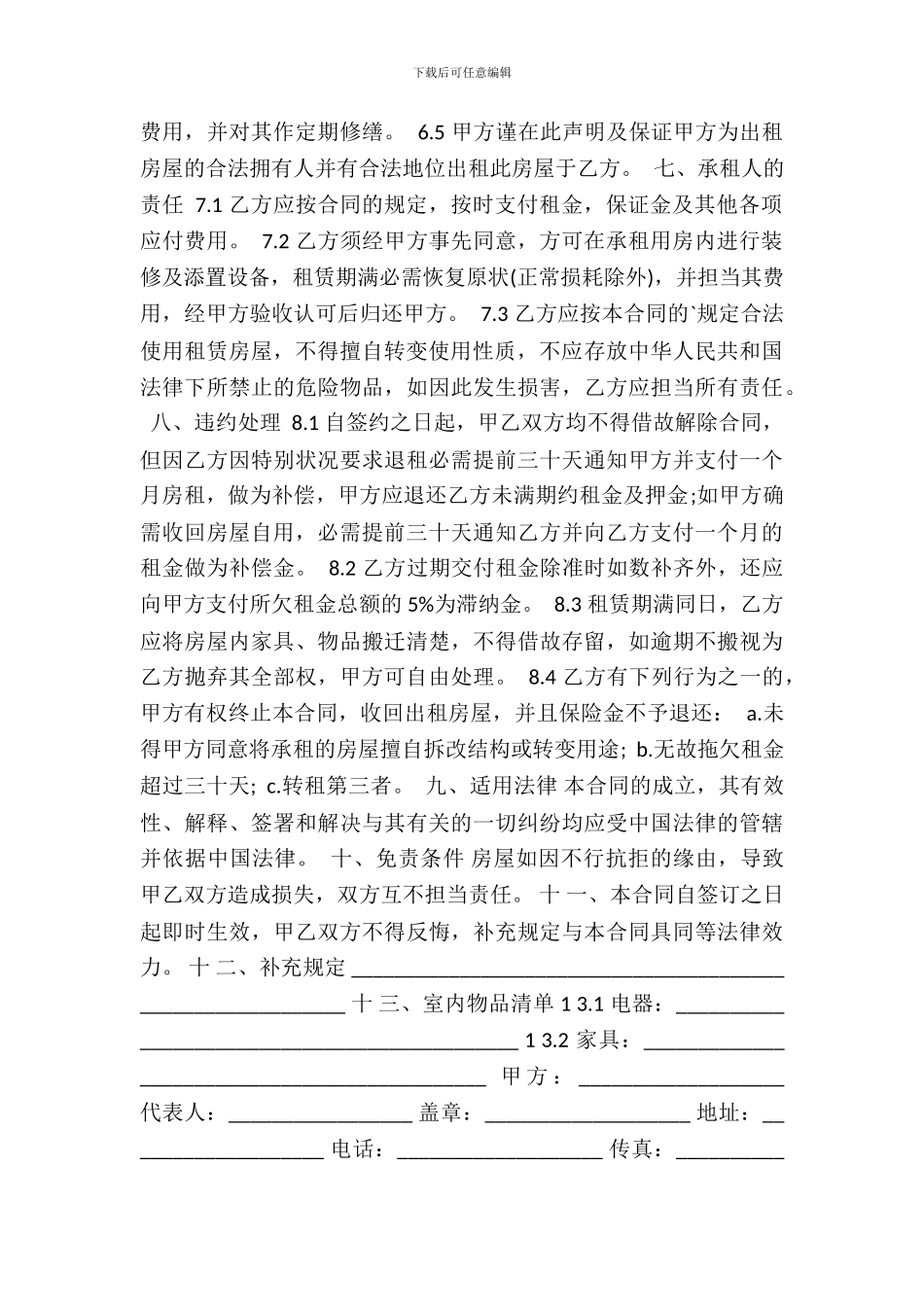 房屋带家具租赁合同样本_第3页