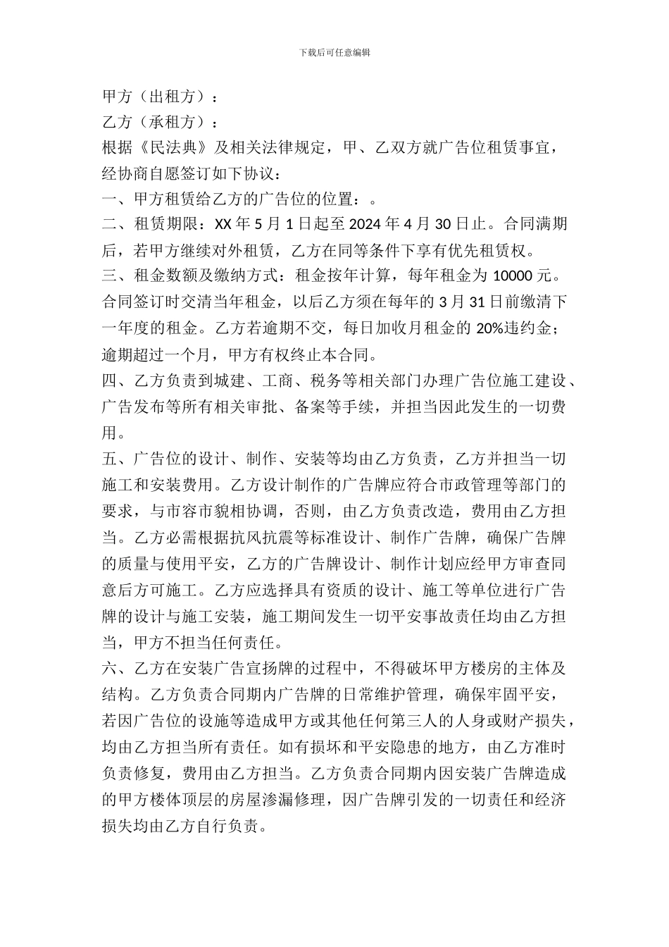 房屋广告位出租合同_第2页