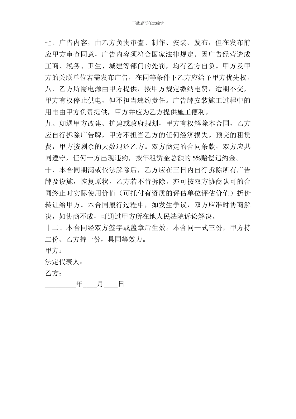 房屋广告位出租合同_第3页