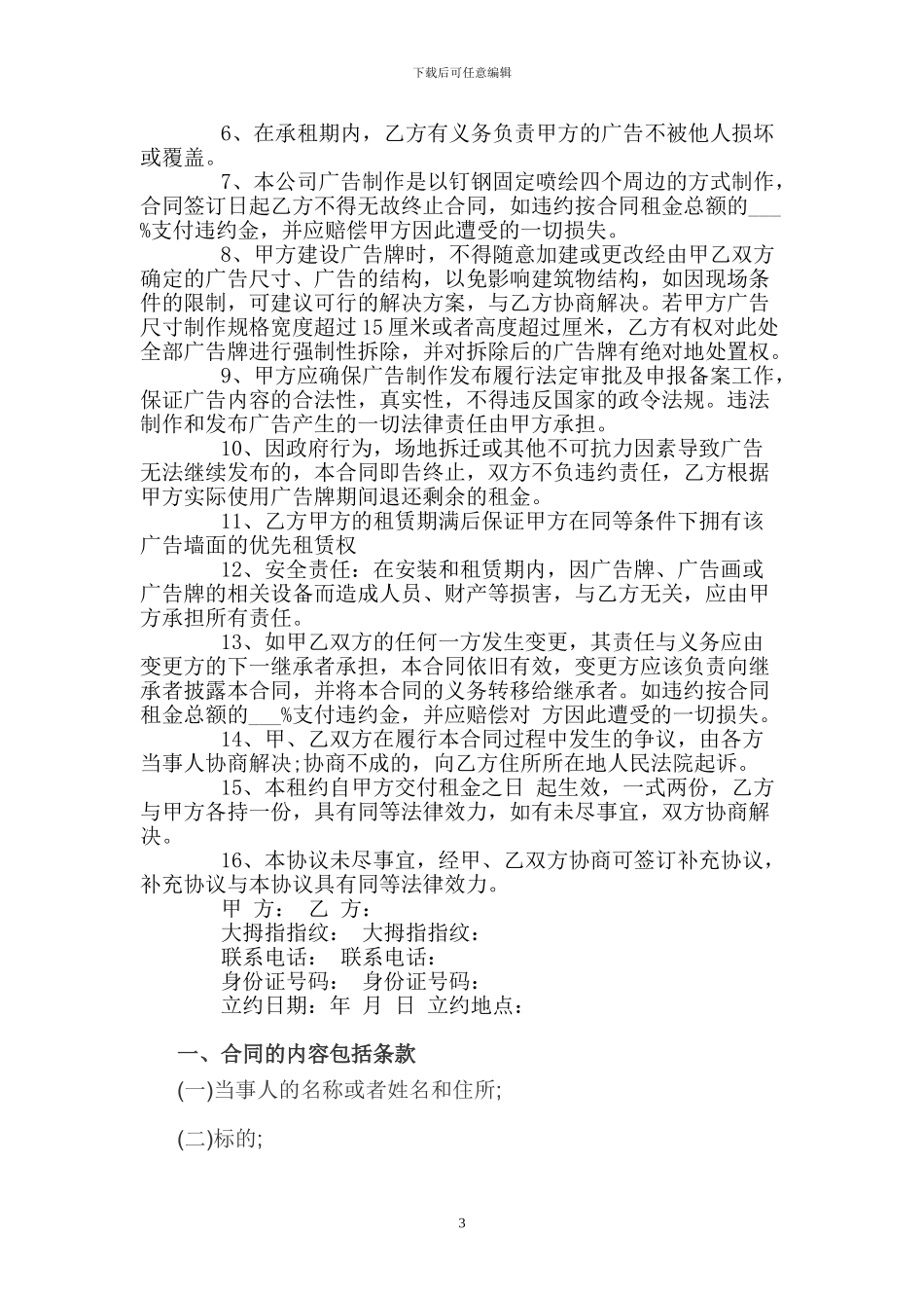 房屋广告位租赁合同_第3页