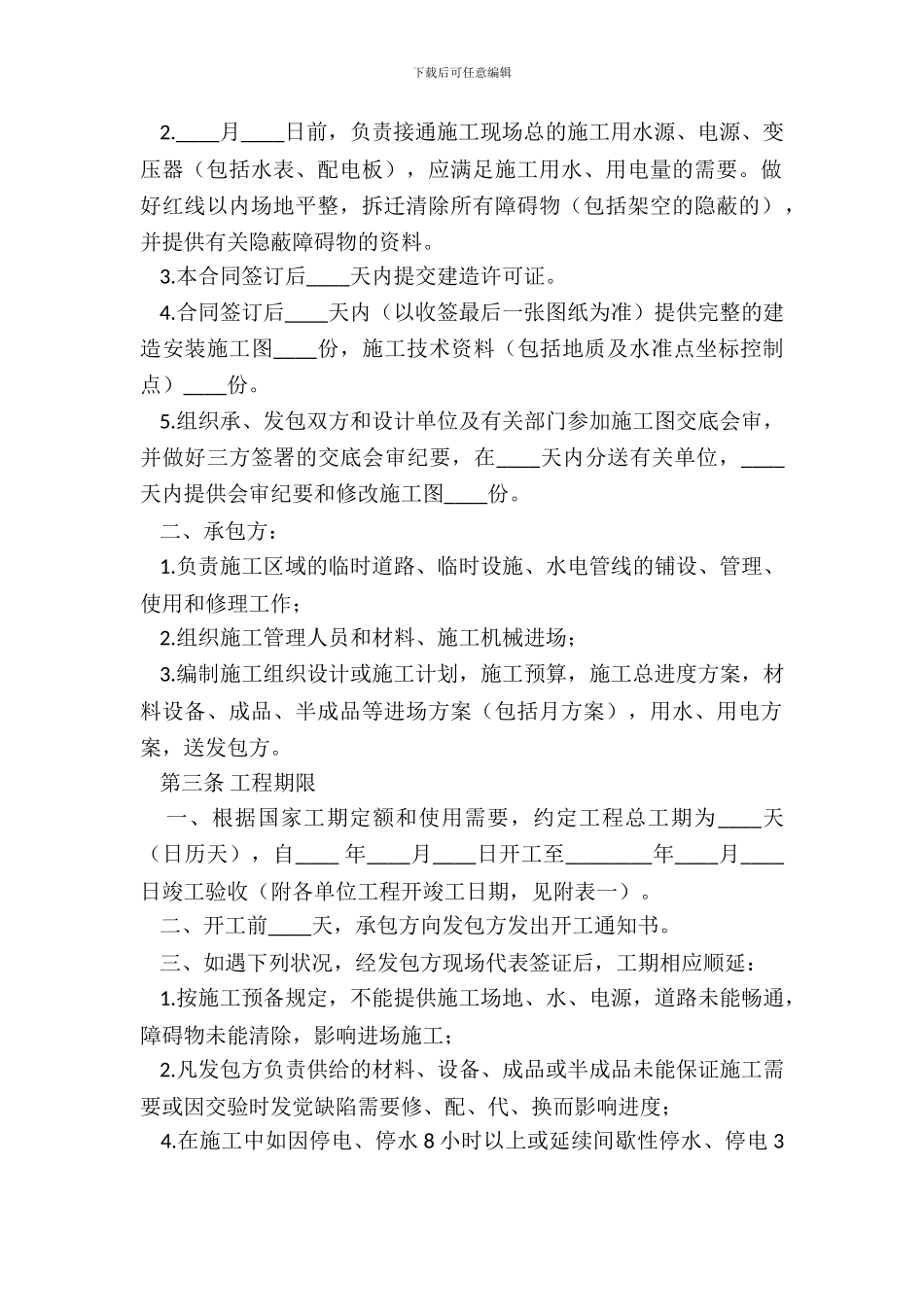 房屋建筑安装工程承包合同_第3页