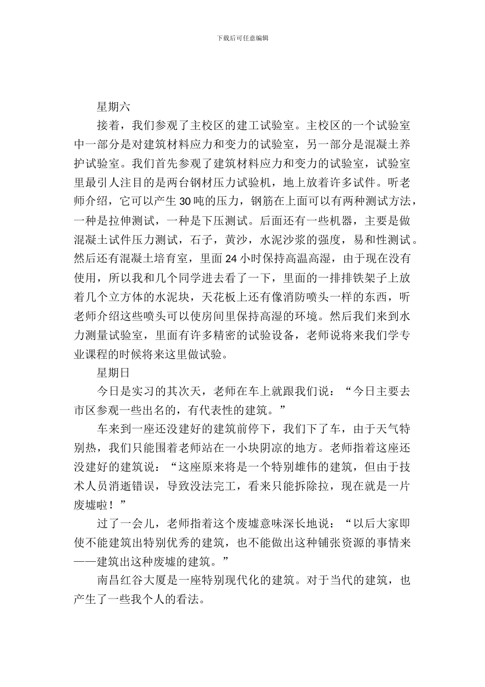 房屋建筑学认识工作实习报告范文_第2页