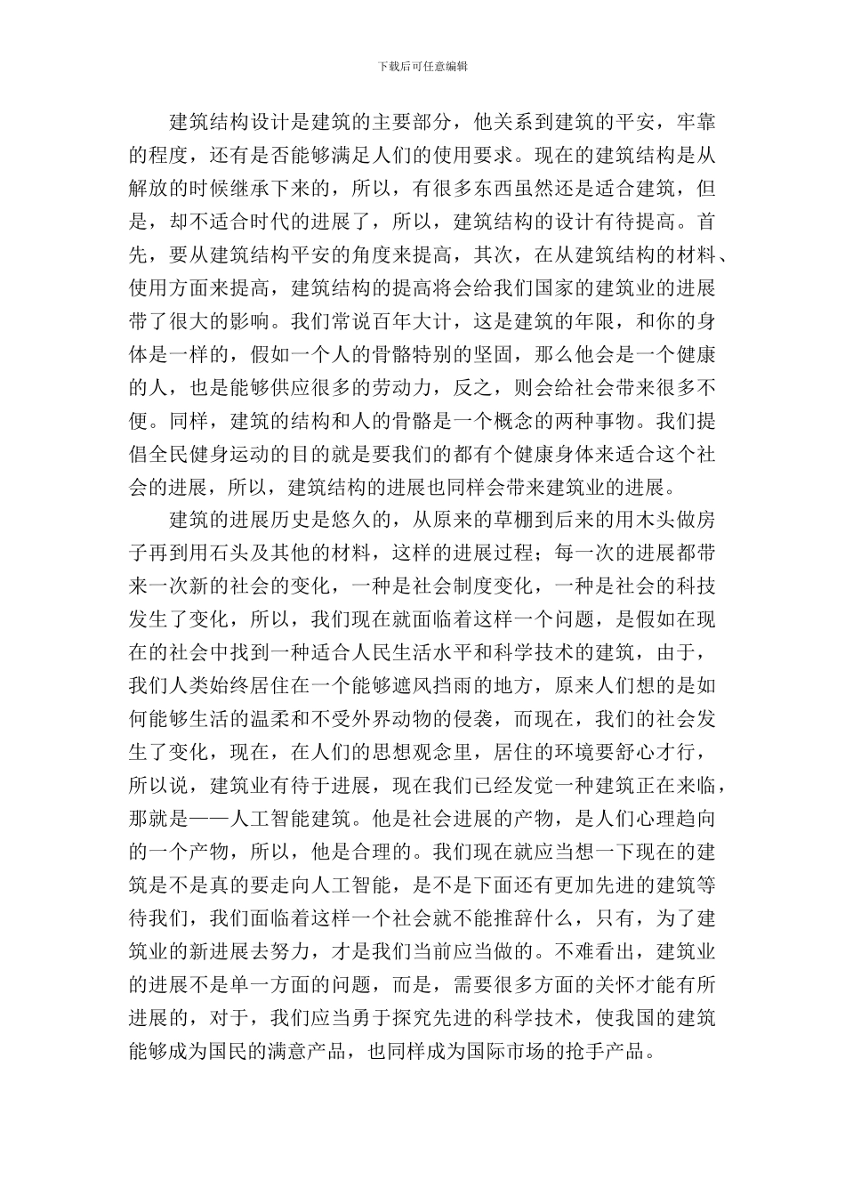 房屋建筑学认识工作实习报告范文_第3页