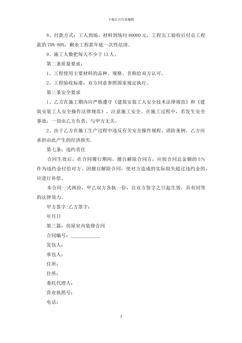 房屋室内装潢合同协议书_第3页