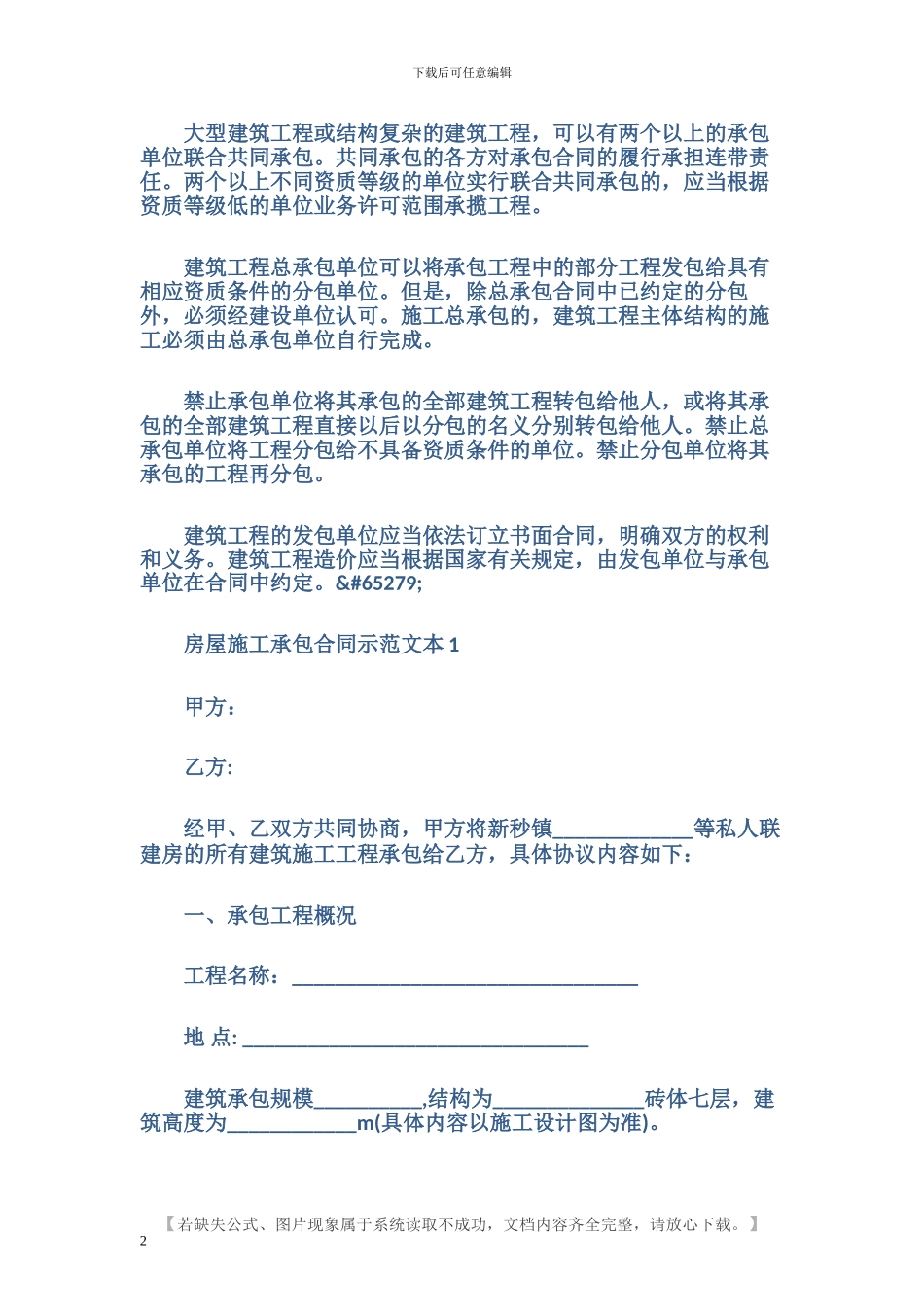 房屋建筑工程承包合同_第2页