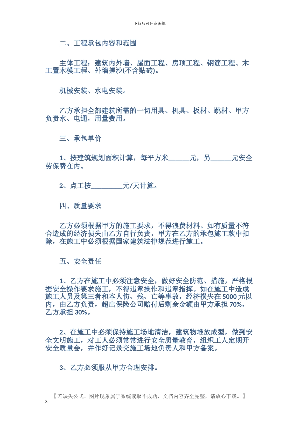 房屋建筑工程承包合同_第3页