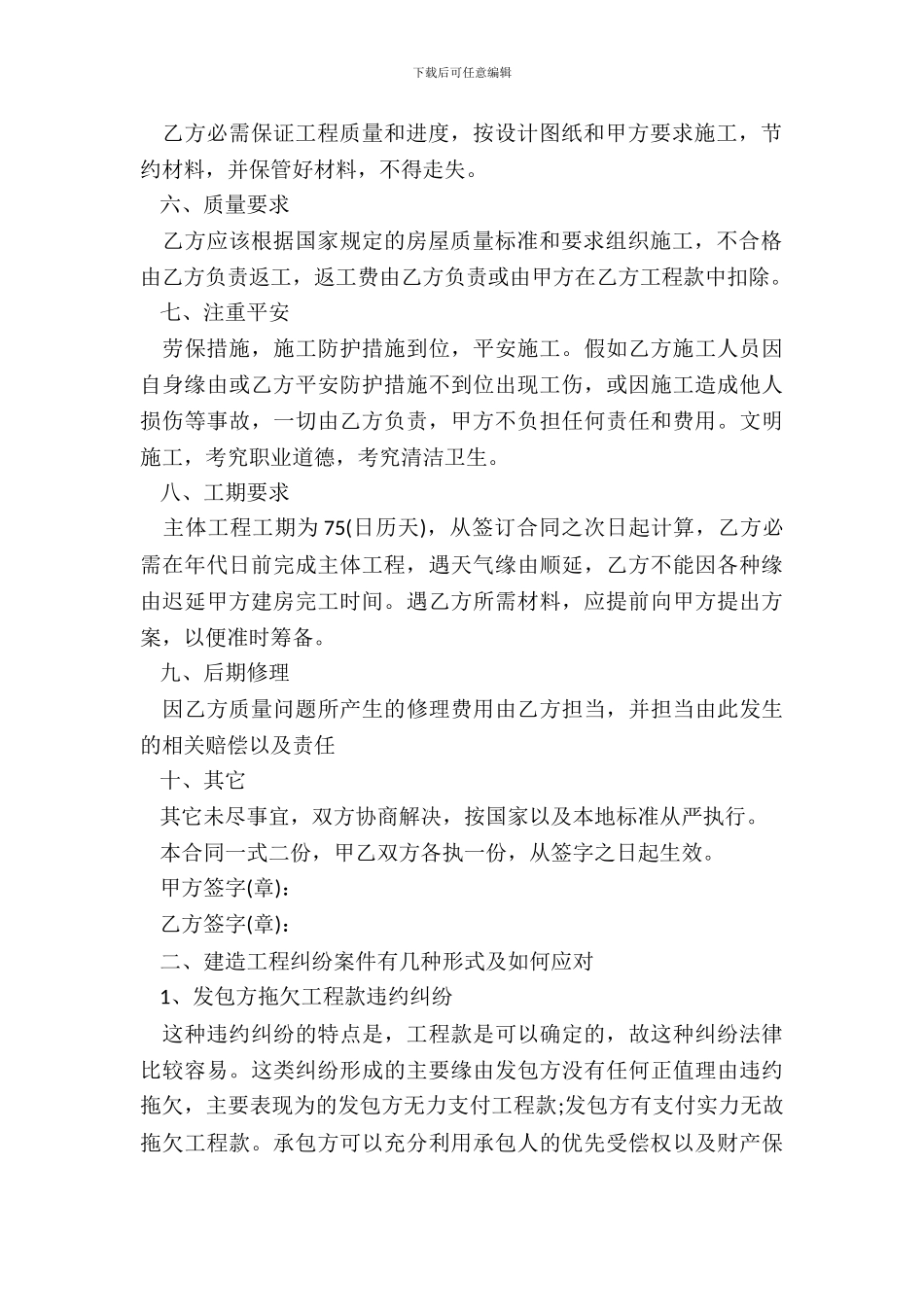 房屋建筑工程承包合同书如何写_第3页