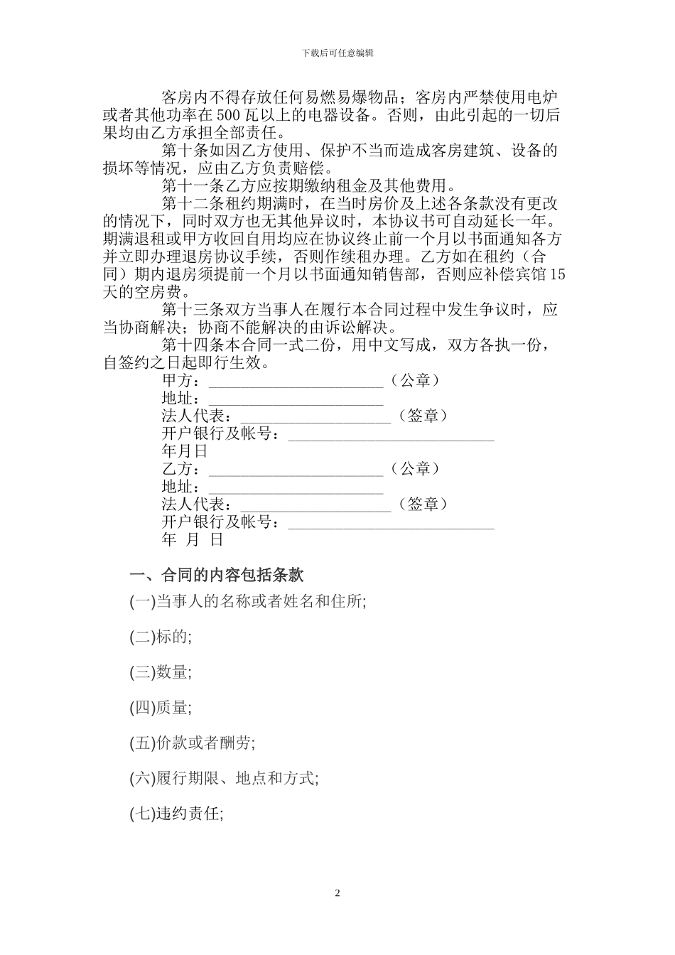 房屋客房租赁合同范本_第2页