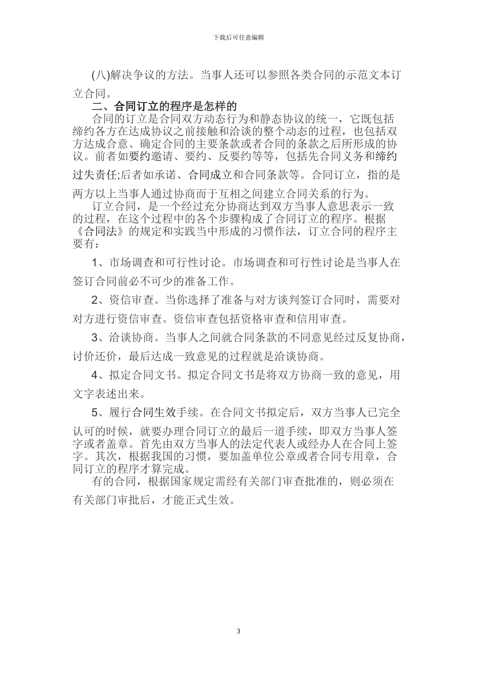 房屋客房租赁合同范本_第3页