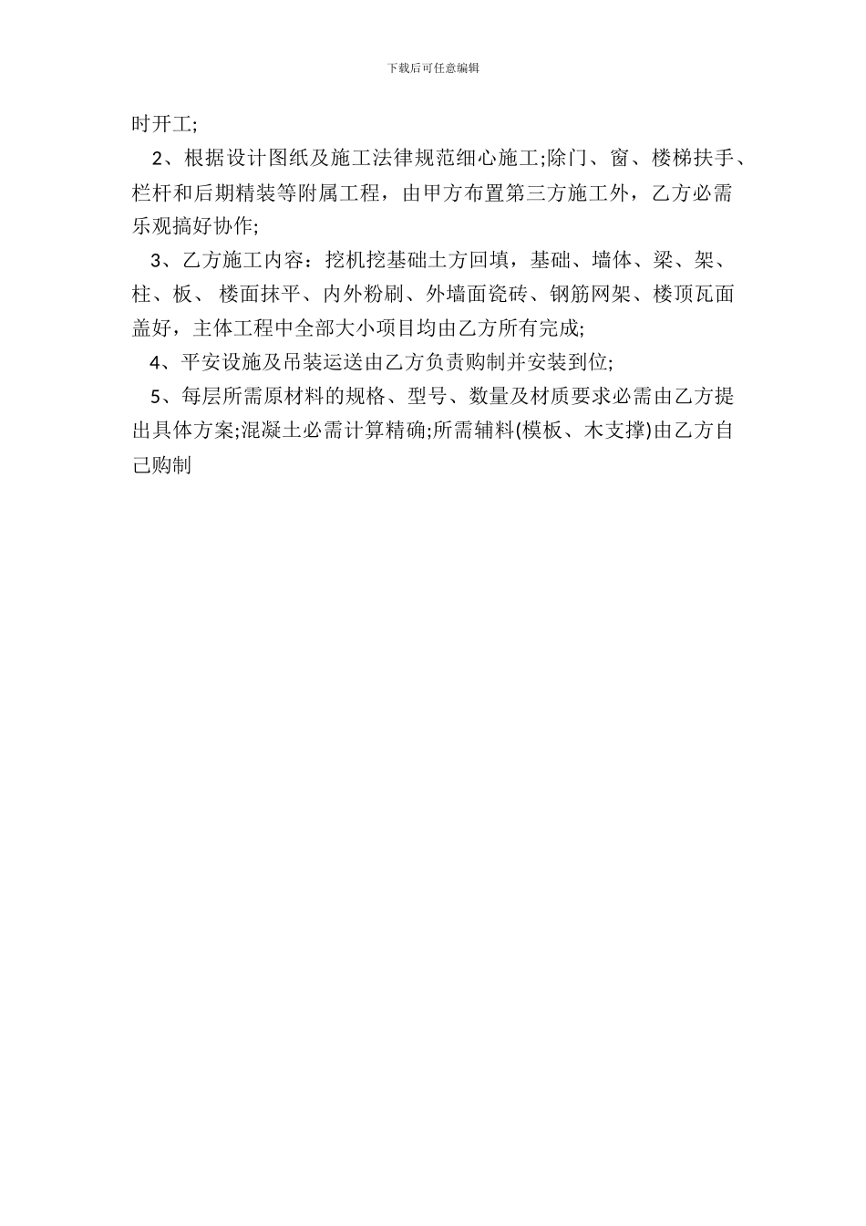 房屋建筑承包合同标准范本_第3页