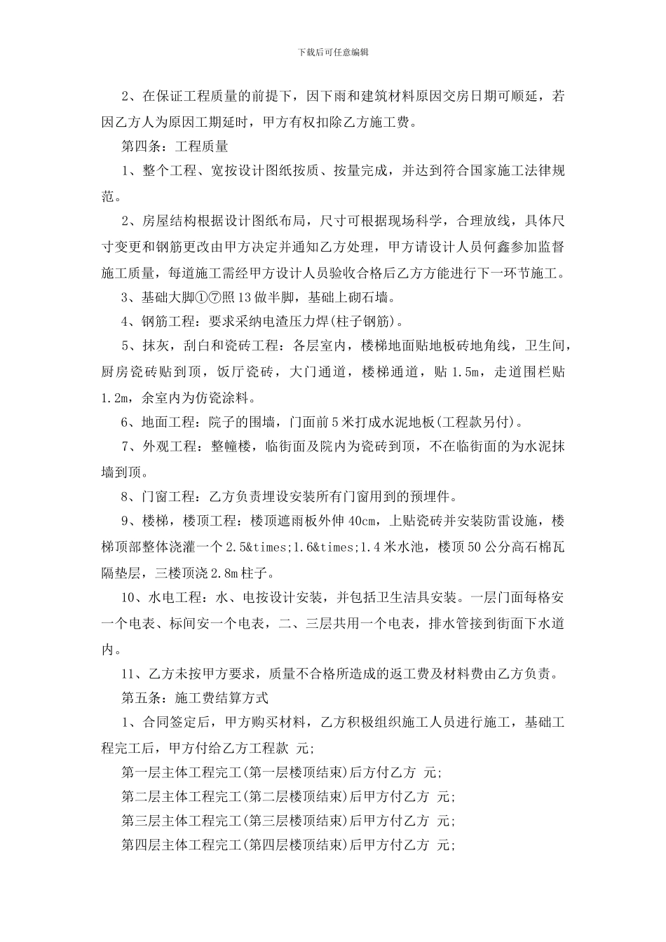 房屋建筑施工合同范本_第2页