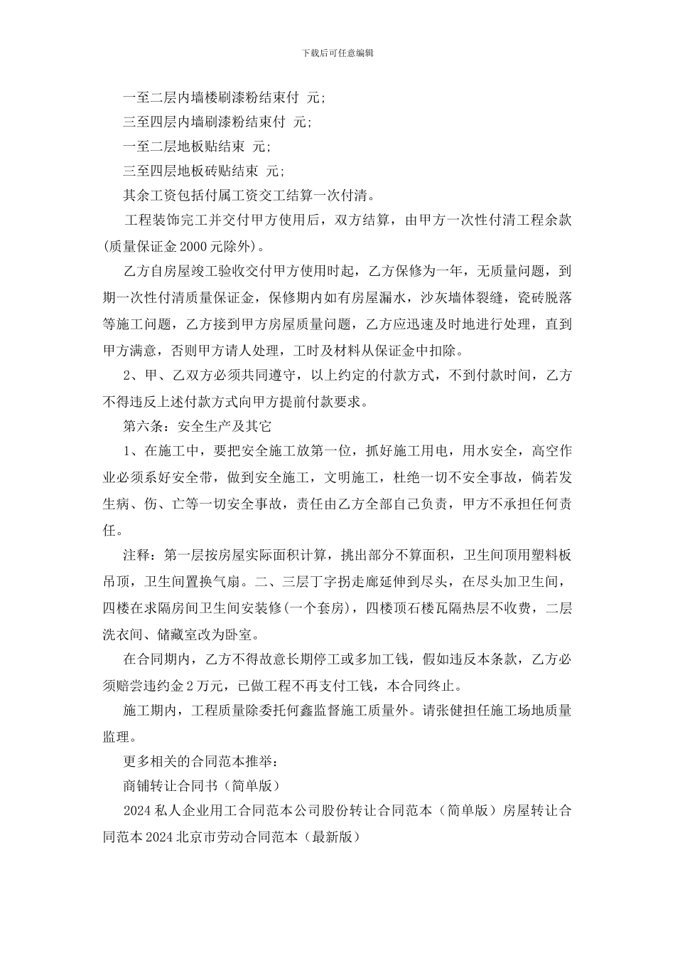 房屋建筑施工合同范本_第3页