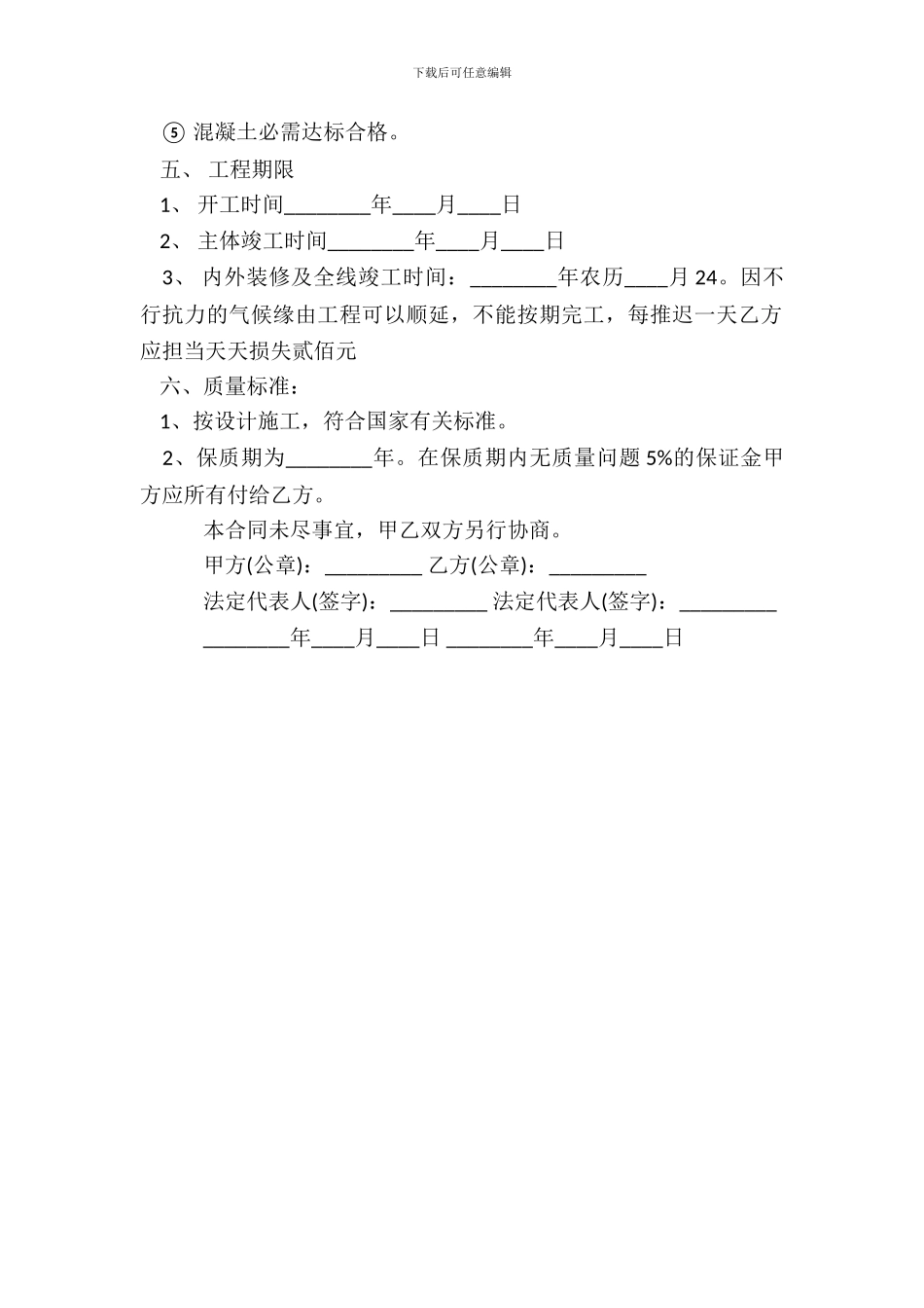 房屋建筑承包标准合同范本_第3页