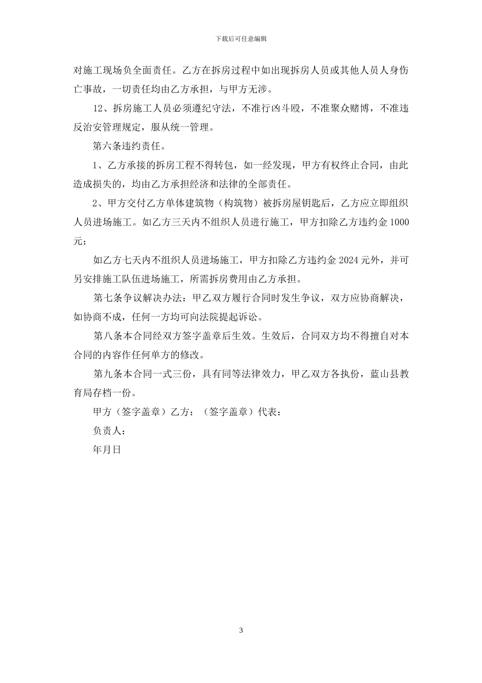 房屋建筑物拆除合同_第3页