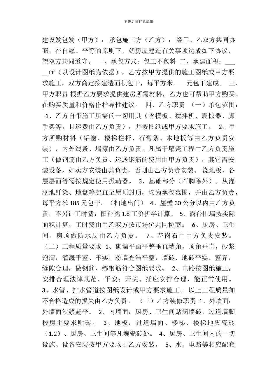 房屋建设合同标准样书_第2页