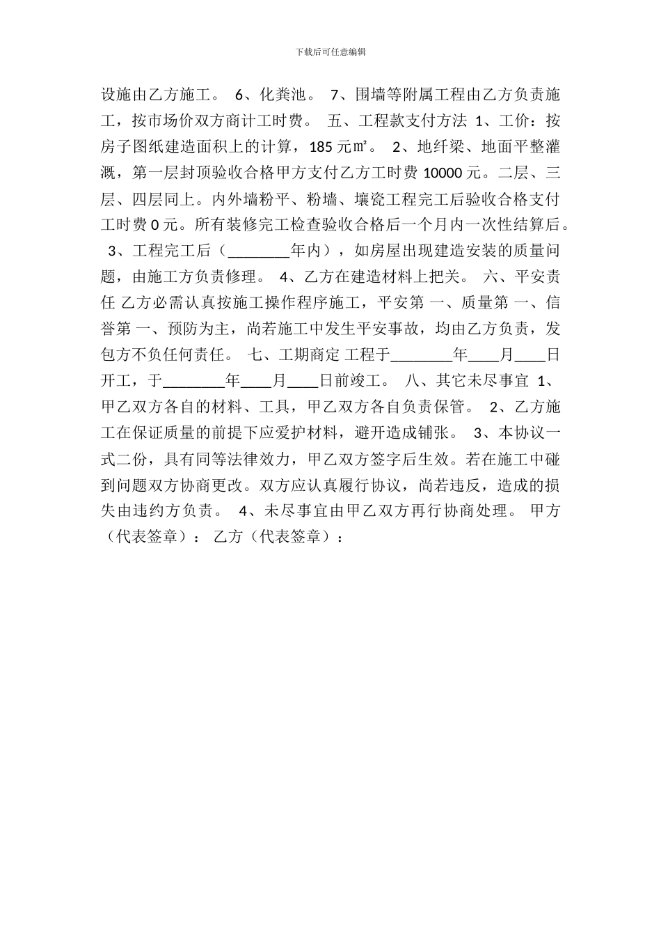 房屋建设合同标准样书_第3页