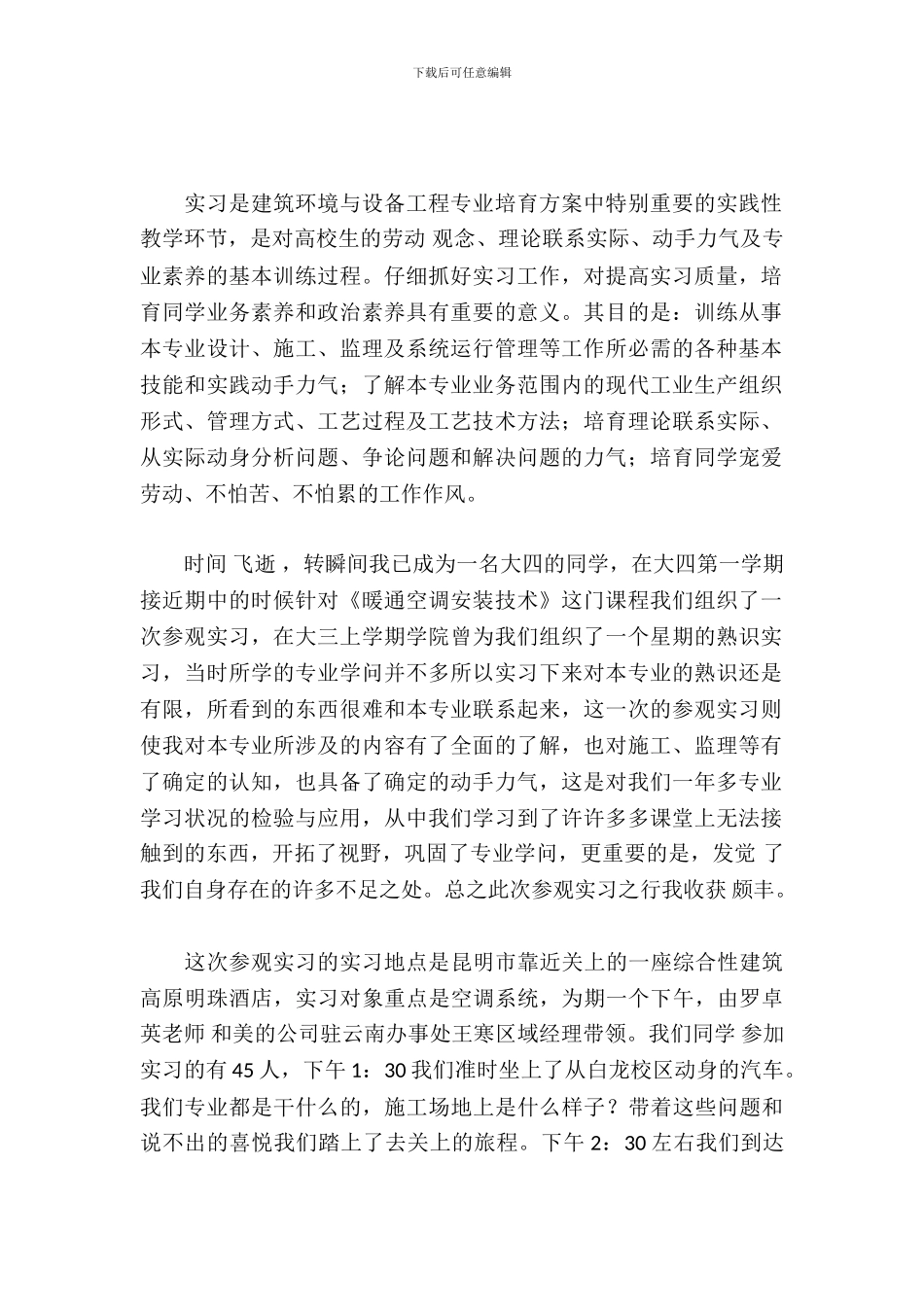 房屋建筑学实习报告_第2页