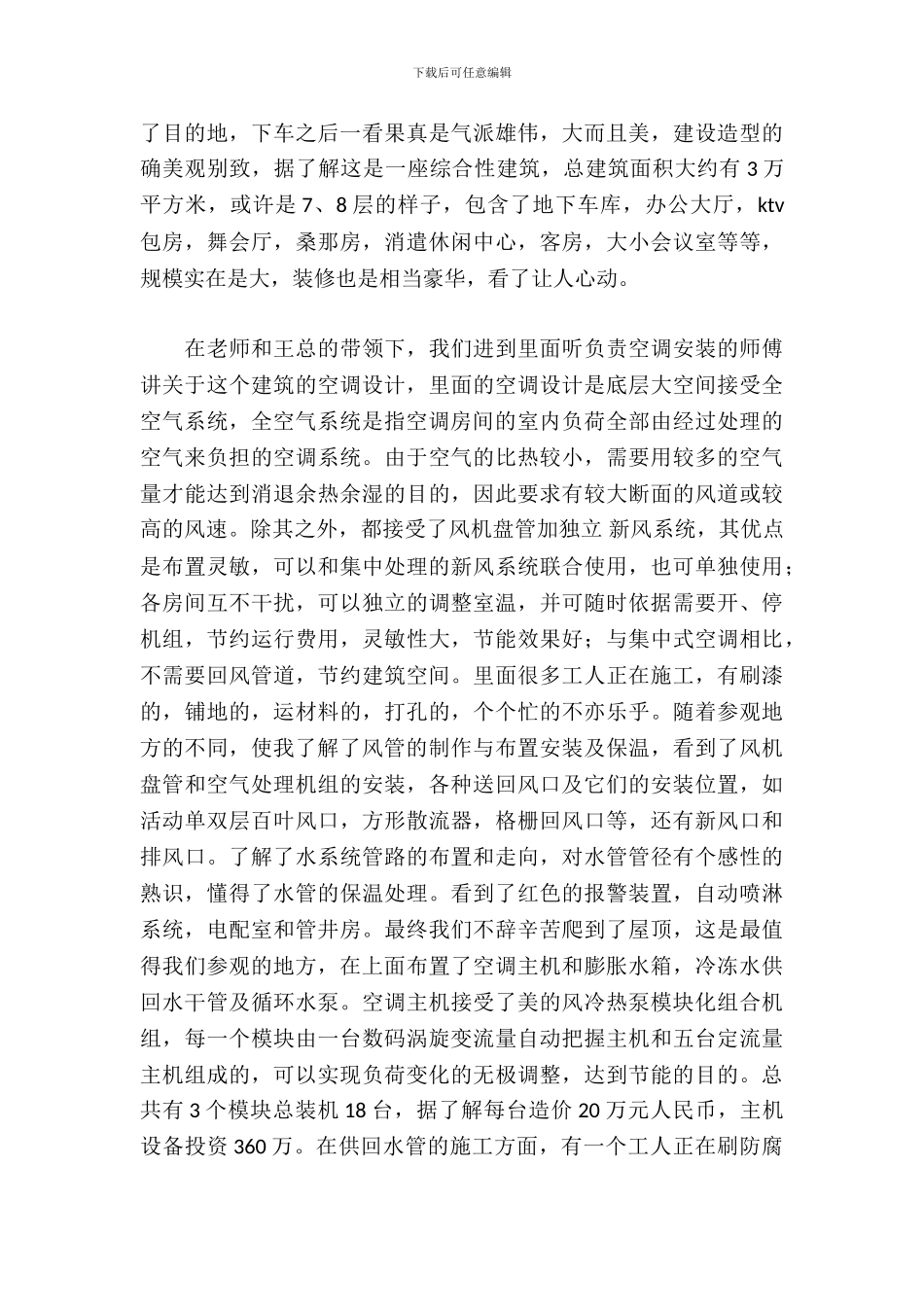 房屋建筑学实习报告_第3页