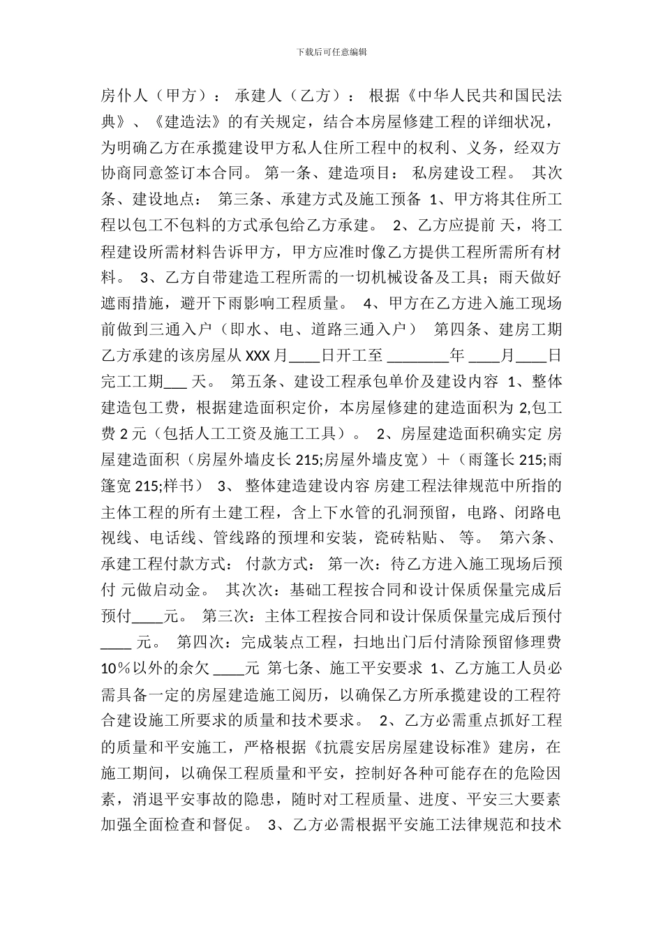 房屋建设合同样书_第2页