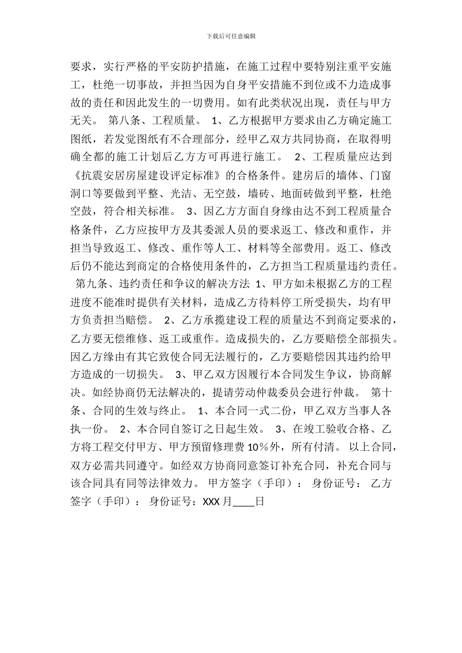 房屋建设合同样书_第3页