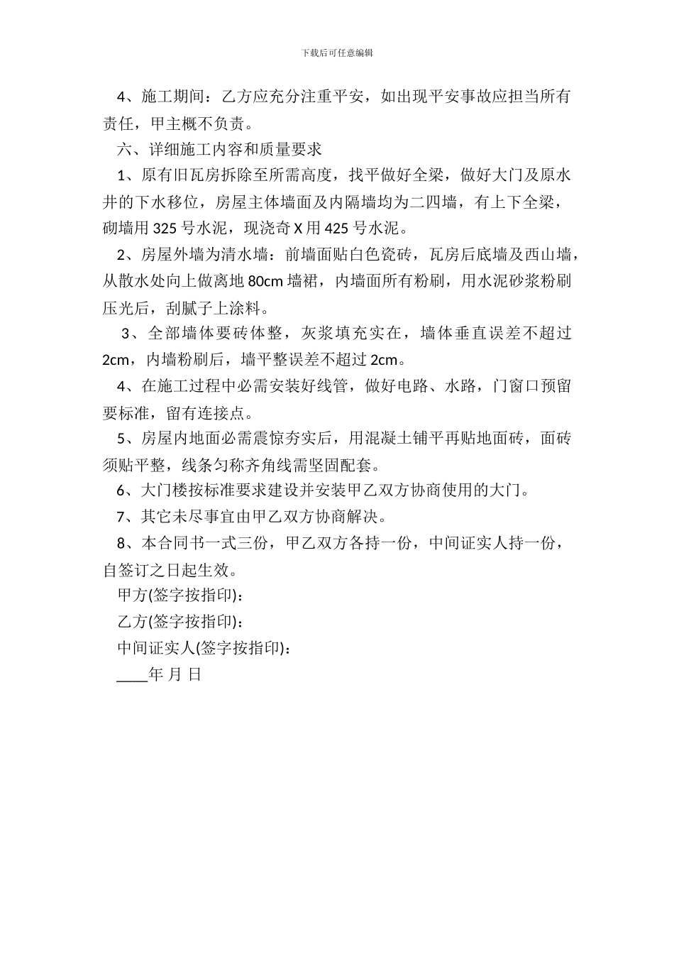 房屋建设协议样本_第3页