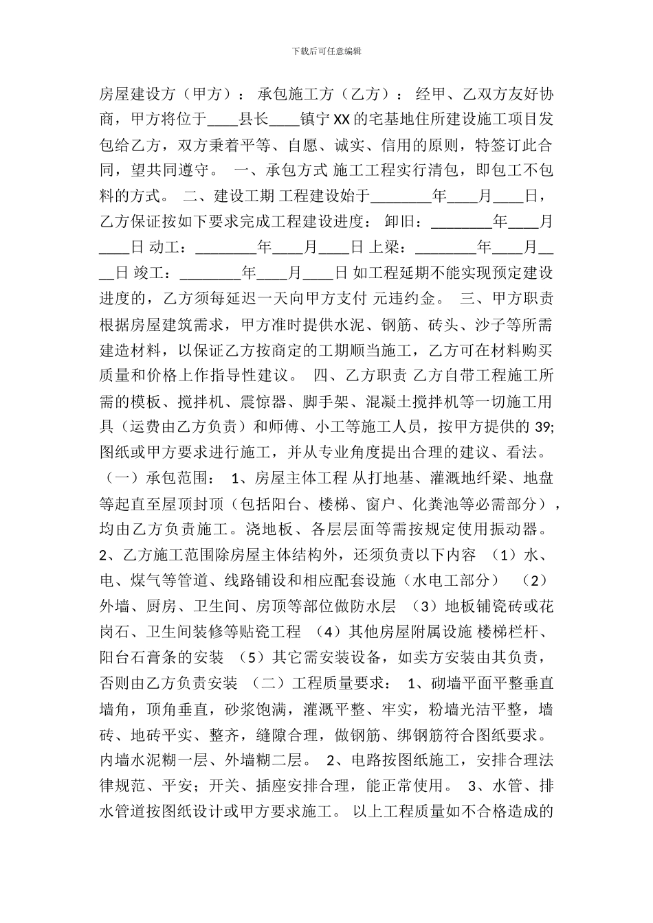 房屋建设标准版合同_第2页