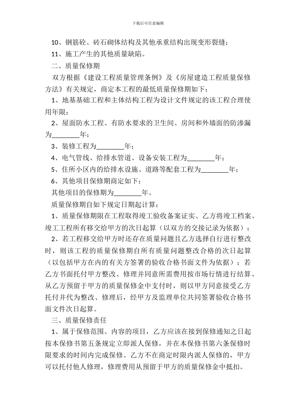 房屋建设施工协议书_第3页