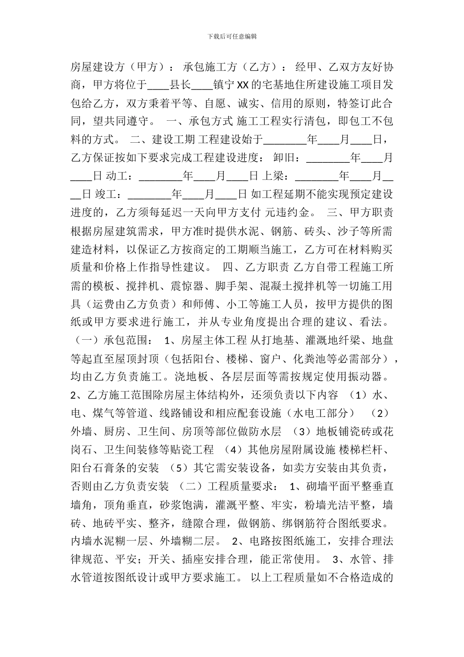 房屋建设热门合同书_第2页